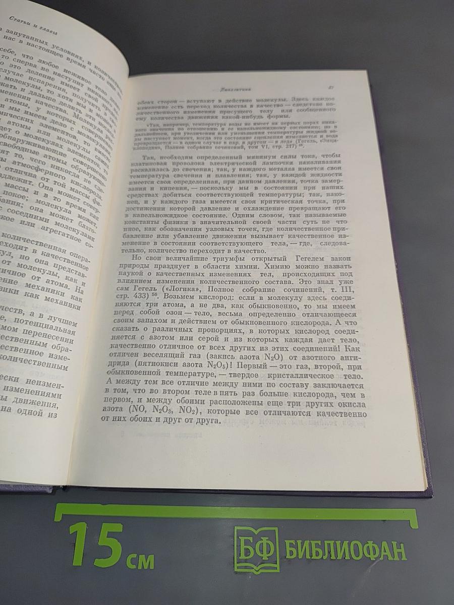 Диалектика природы