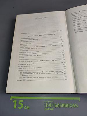 Диалектика природы