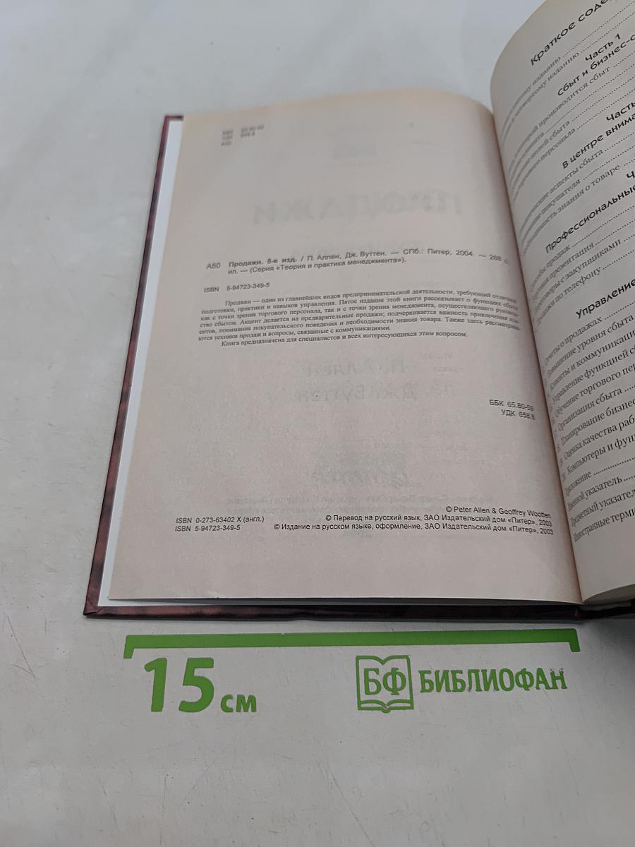 Продажи. 5-е издание