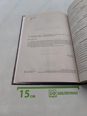 Продажи. 5-е издание