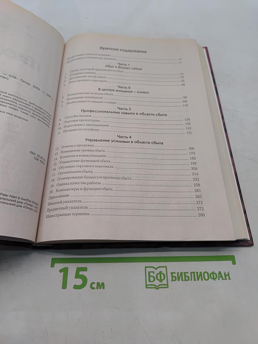 Продажи. 5-е издание