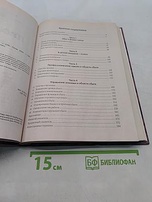 Продажи. 5-е издание