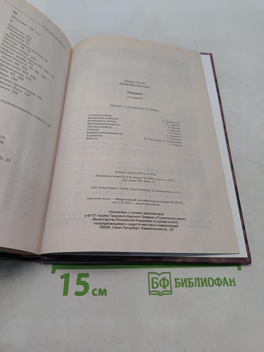 Продажи. 5-е издание
