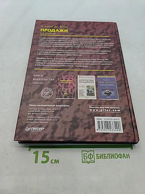 Продажи. 5-е издание