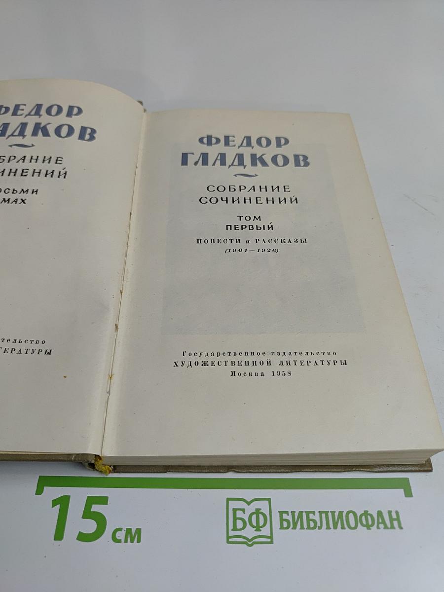 Собрание сочинений. Том первый. Повести и рассказы (1901-1926)