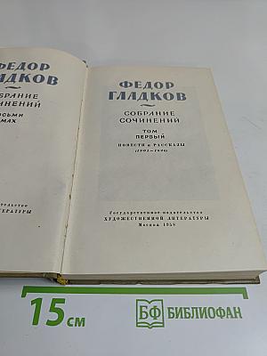 Собрание сочинений. Том первый. Повести и рассказы (1901-1926)