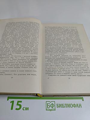 Собрание сочинений. Том первый. Повести и рассказы (1901-1926)