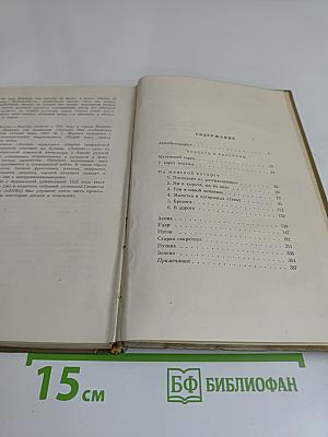 Собрание сочинений. Том первый. Повести и рассказы (1901-1926)