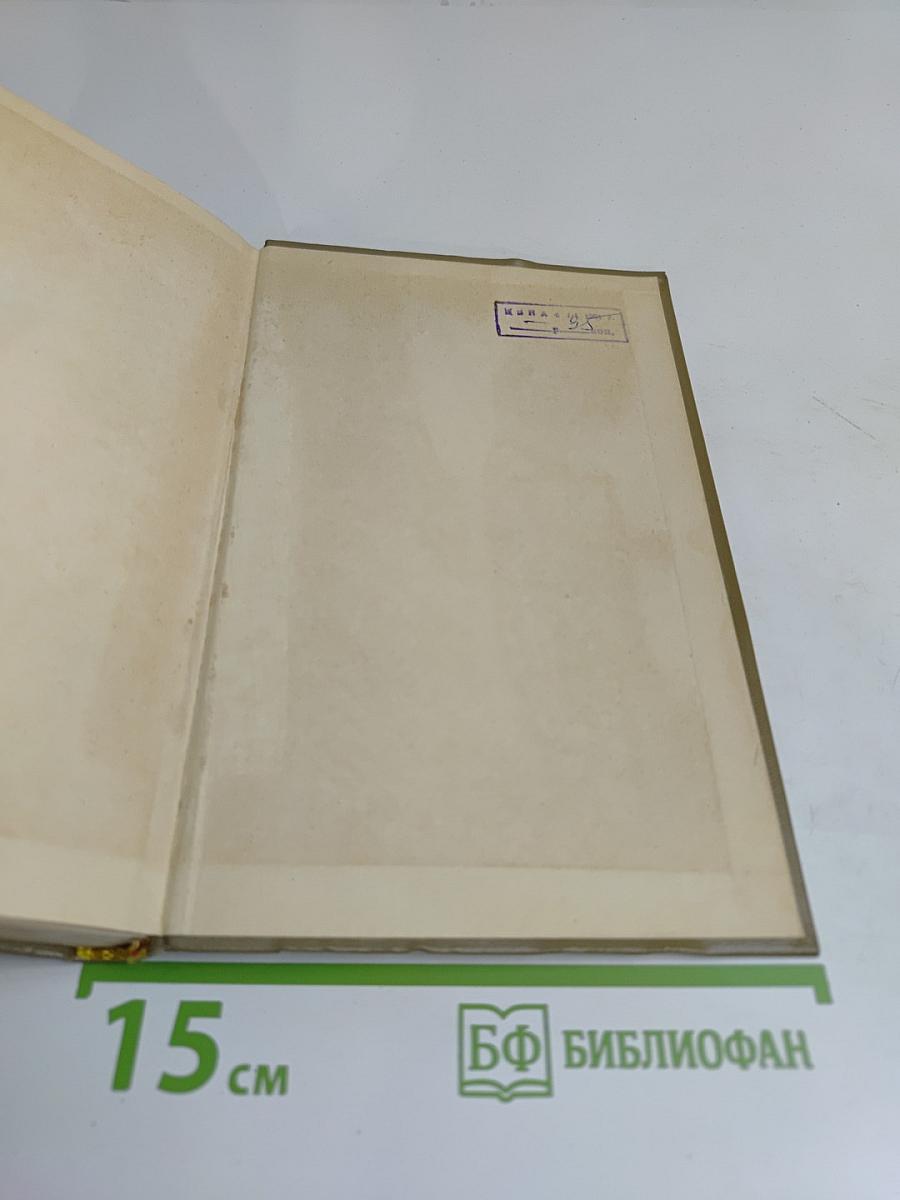 Собрание сочинений. Том первый. Повести и рассказы (1901-1926)