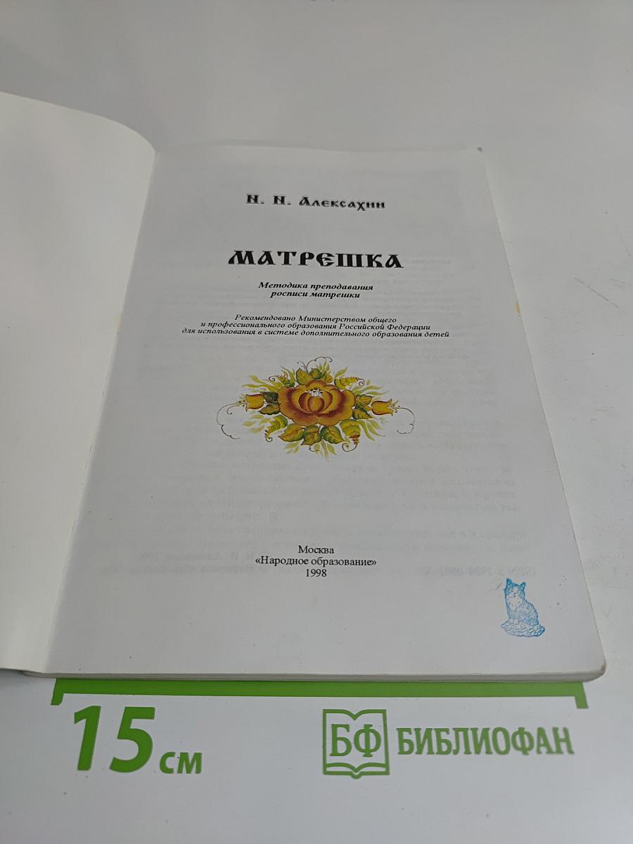 Матрёшка