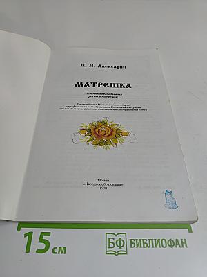 Матрёшка
