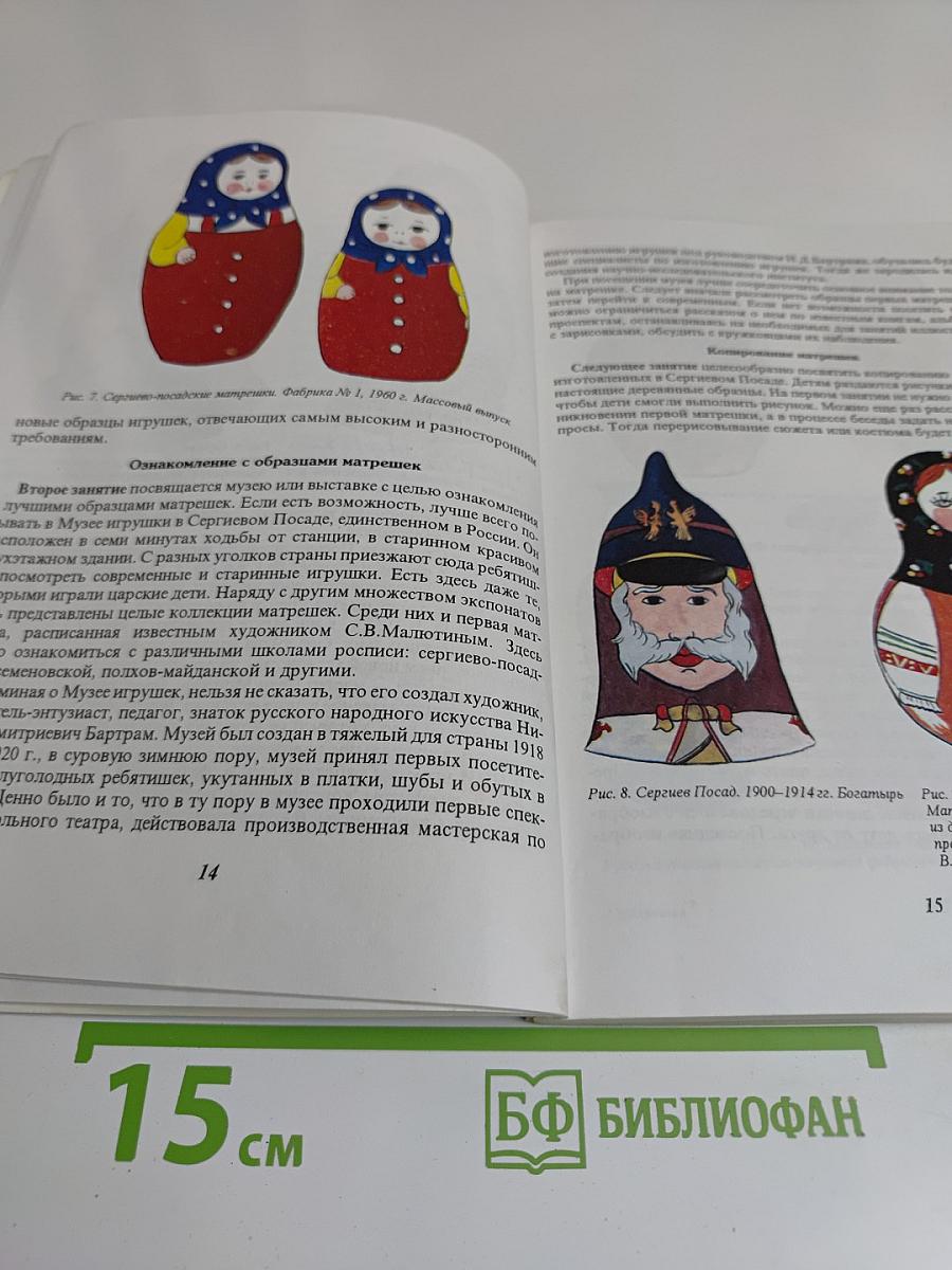 Матрёшка