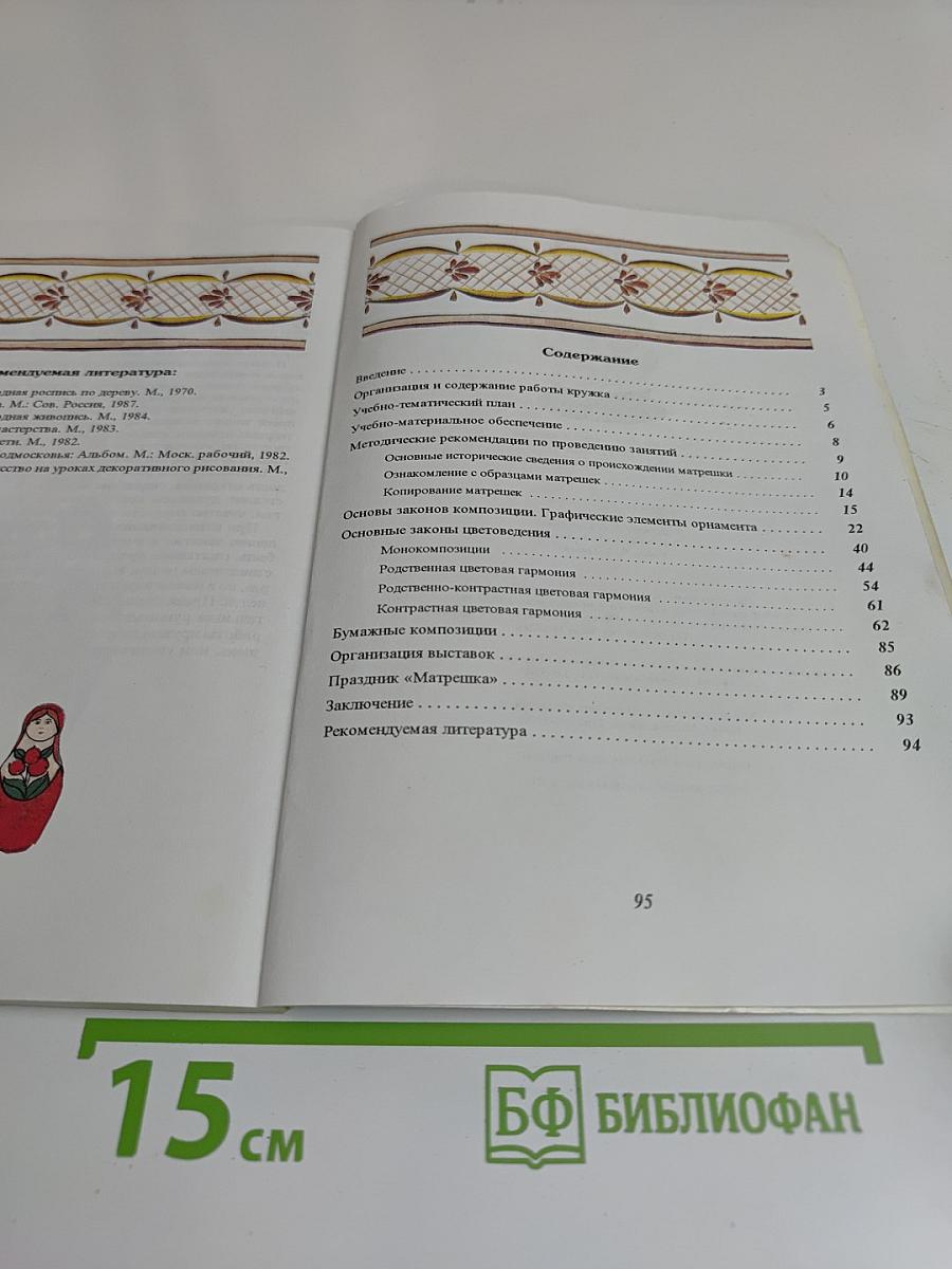 Матрёшка