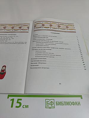 Матрёшка