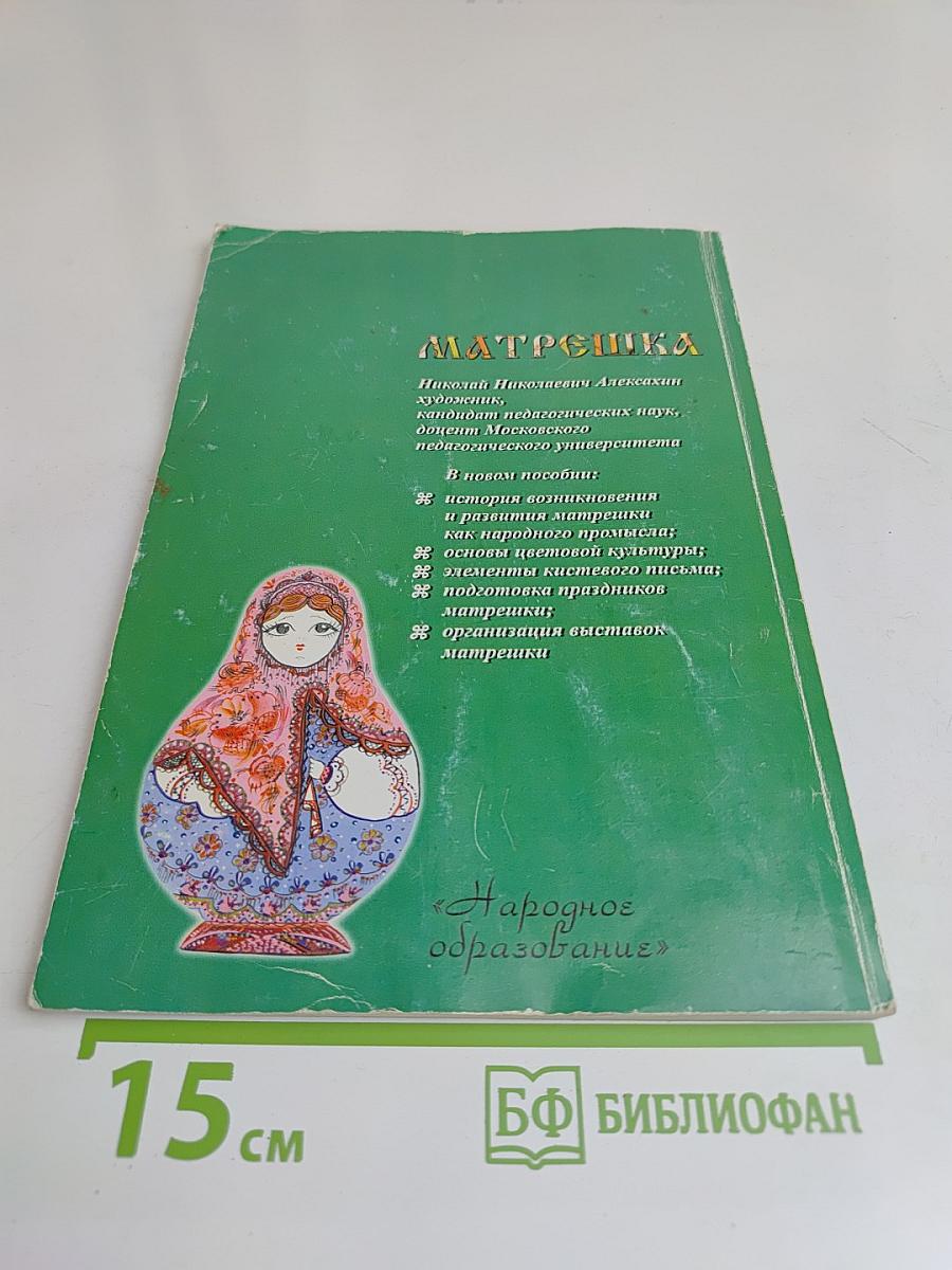 Матрёшка