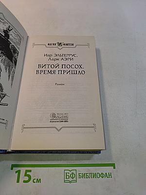 Витой посох. Время пришло