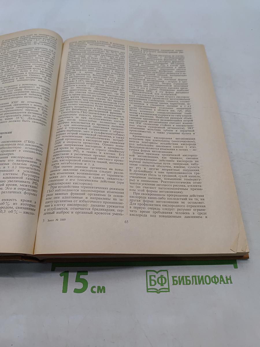 Справочник по анестезиологии и реаниматологии