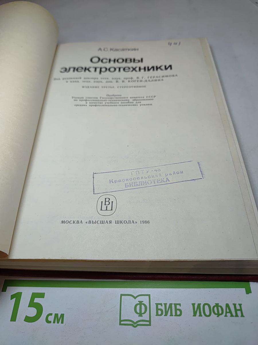 Основы электротехники