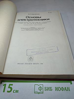 Основы электротехники