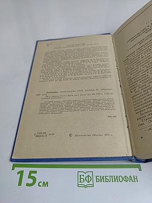 Экономика строительства