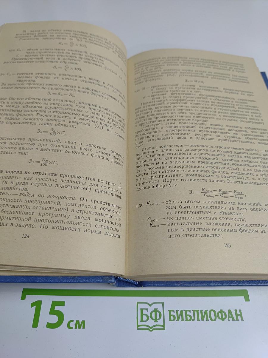 Экономика строительства