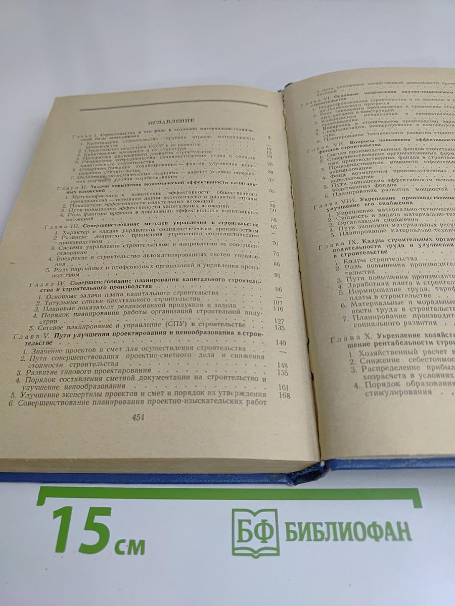 Экономика строительства
