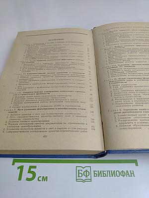 Экономика строительства