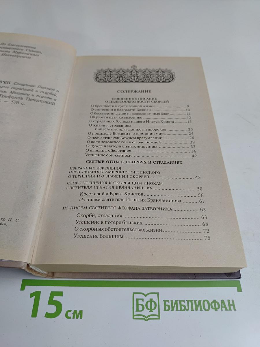Лекарство от скорби