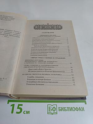 Лекарство от скорби