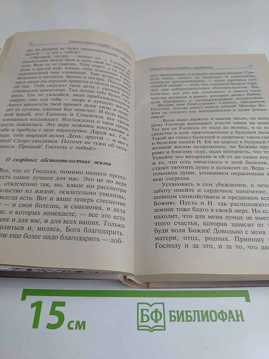 Лекарство от скорби