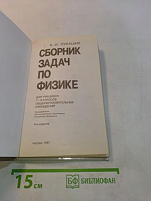 Сборник задач по физике 7-8 классов