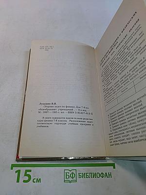 Сборник задач по физике 7-8 классов