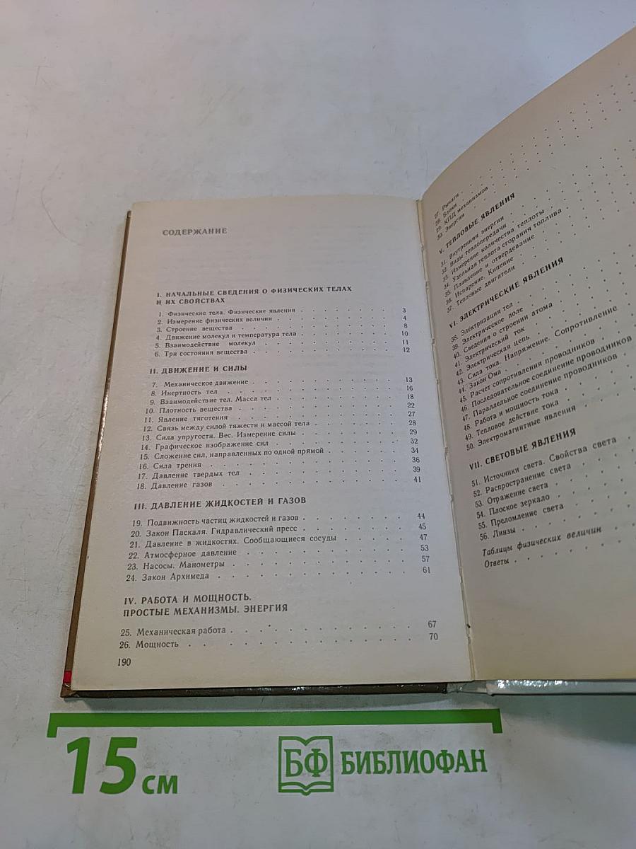 Сборник задач по физике 7-8 классов