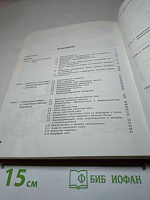 Основы электротехники
