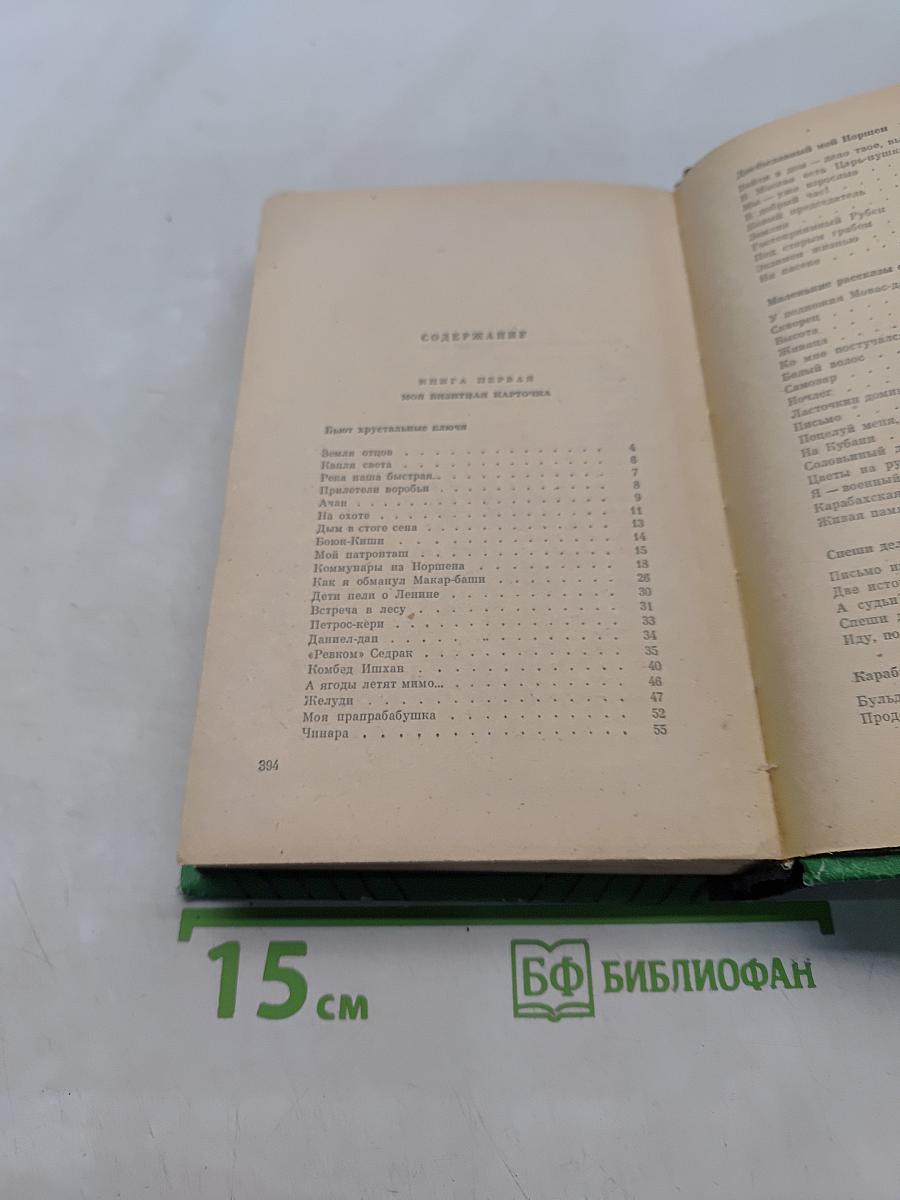 Карабахские перекрестки. Дилогия
