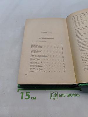Карабахские перекрестки. Дилогия