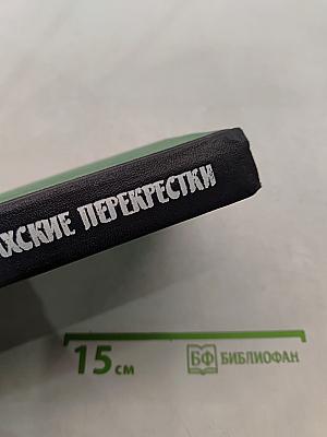 Карабахские перекрестки. Дилогия