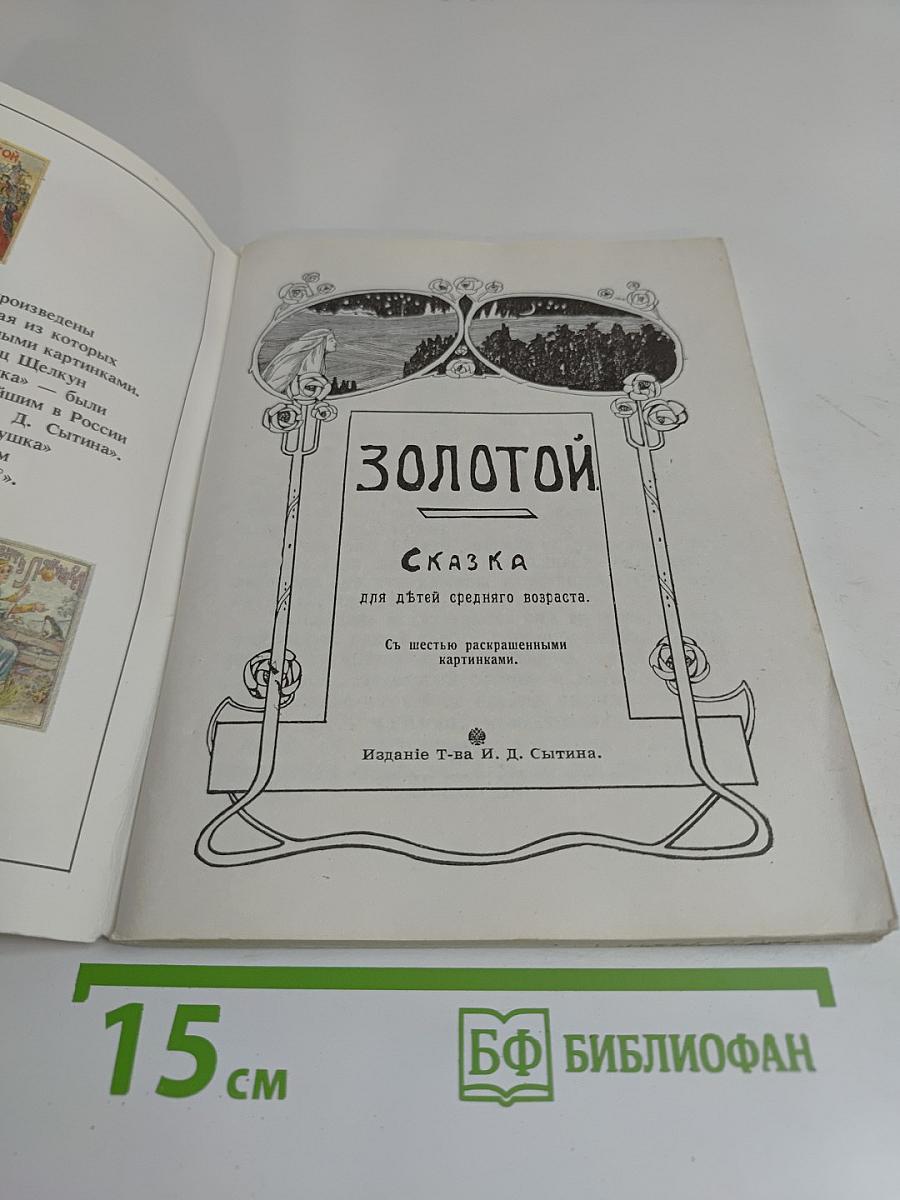 Золотой