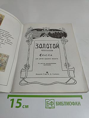Золотой