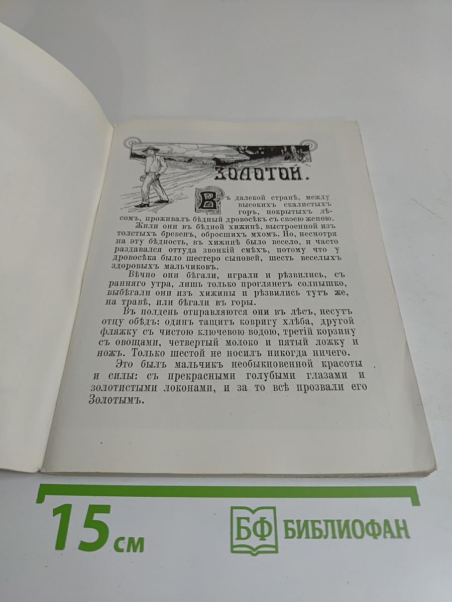 Золотой