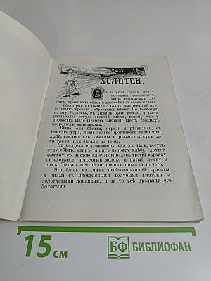 Золотой