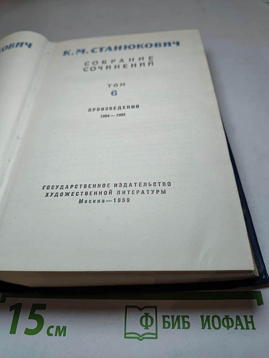 Собрание сочинений. Том 6. Произведения 1884-1902