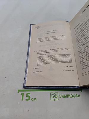 Энциклопедия военного искусства. Войны второй половины XX века