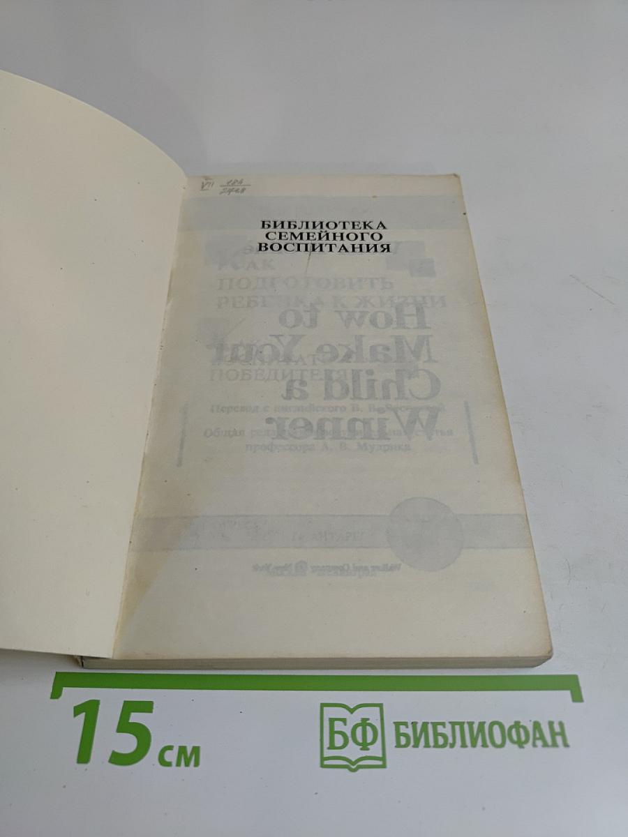 Как подготовить ребенка к жизни
