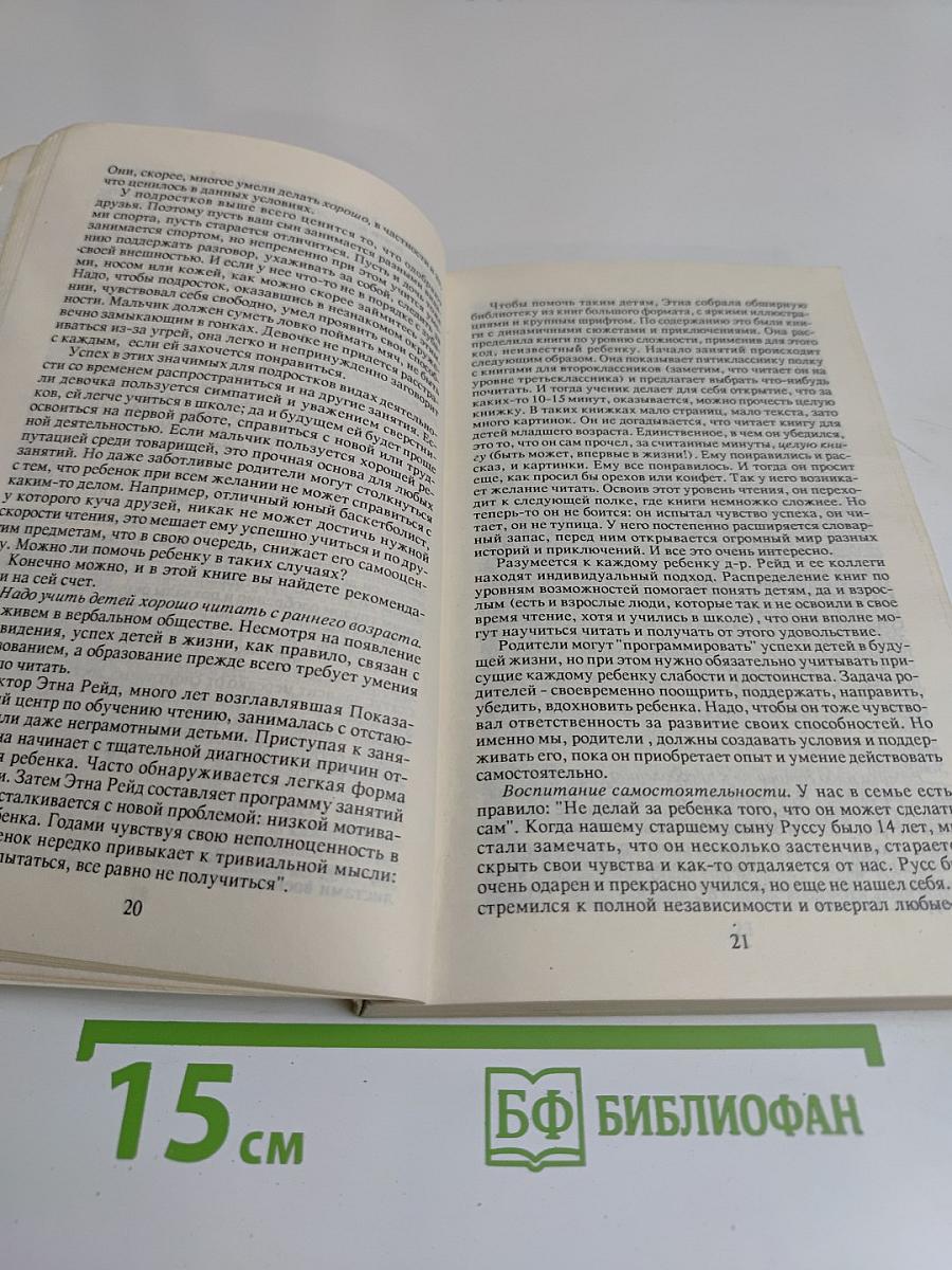 Как подготовить ребенка к жизни