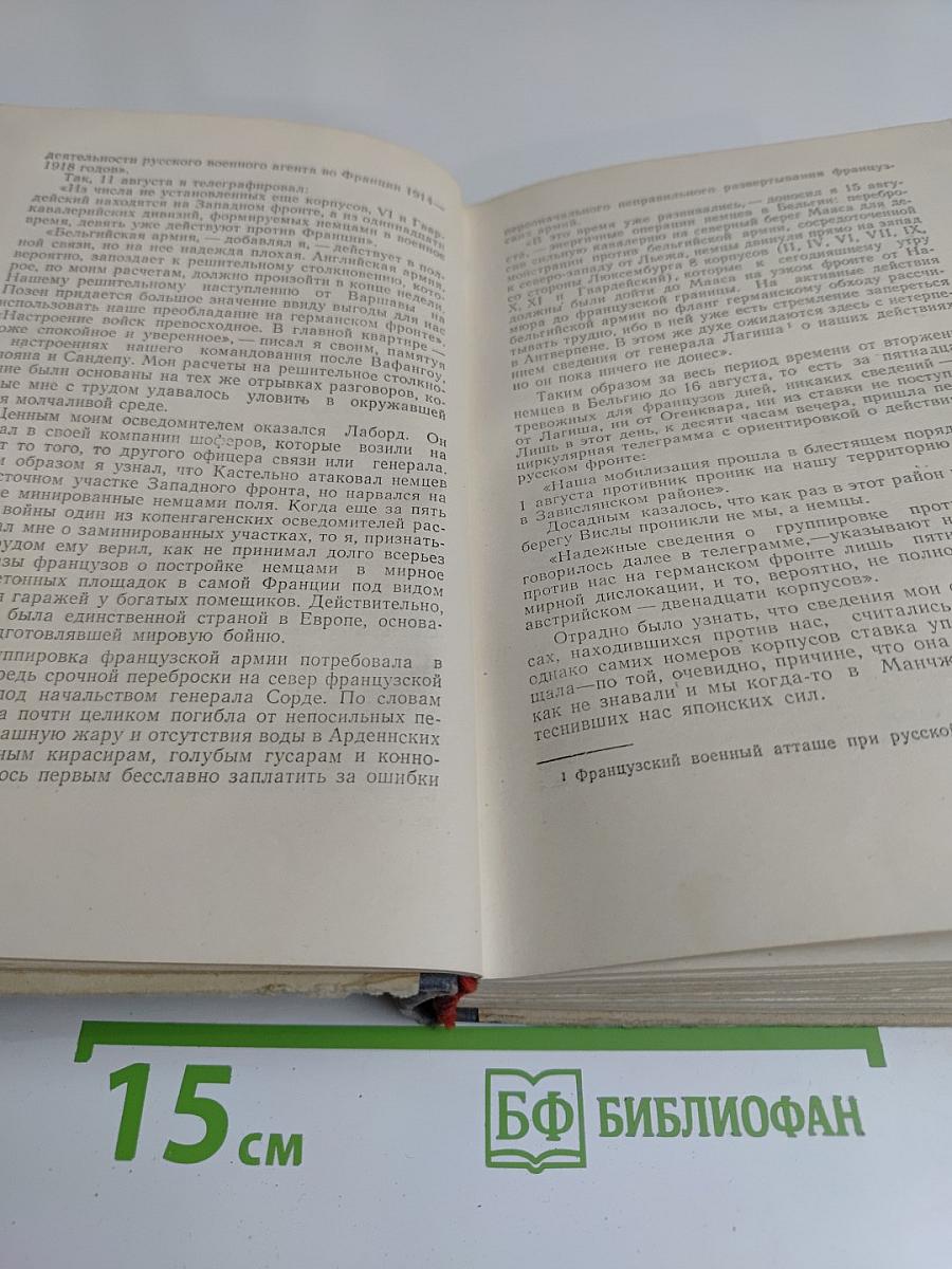 Пятьдесят лет в строю. Том второй