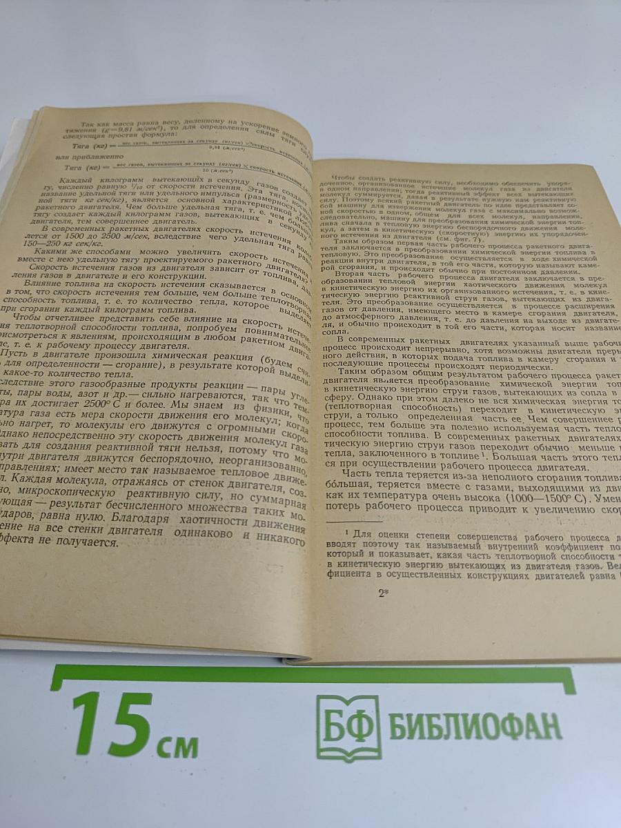 От ракеты до космического корабля