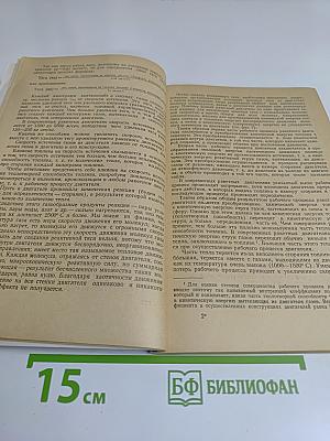 От ракеты до космического корабля