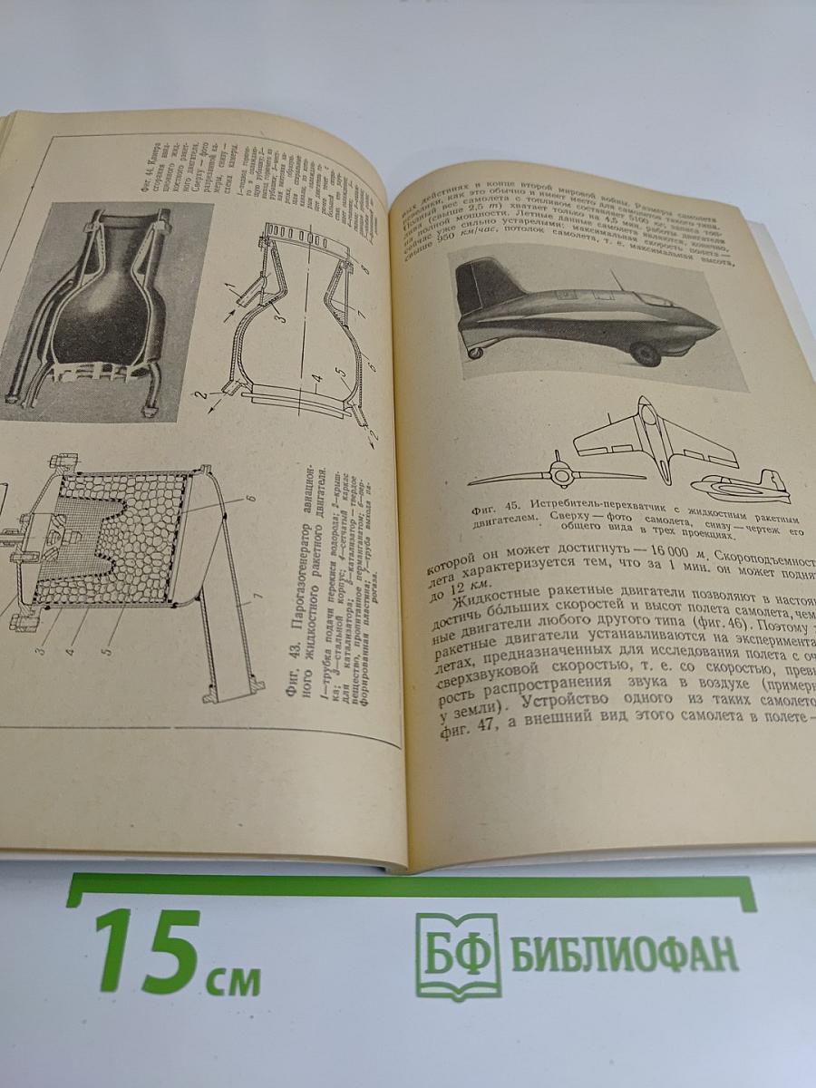 От ракеты до космического корабля
