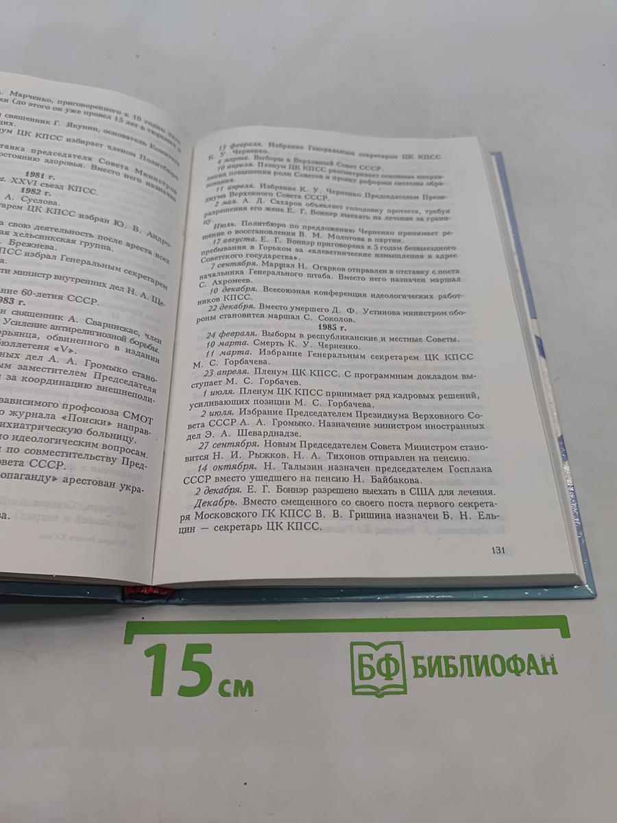 История России. XX век. Справочные материалы
